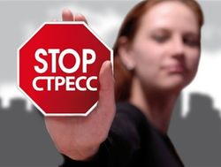 Как эффективно справиться со стрессом